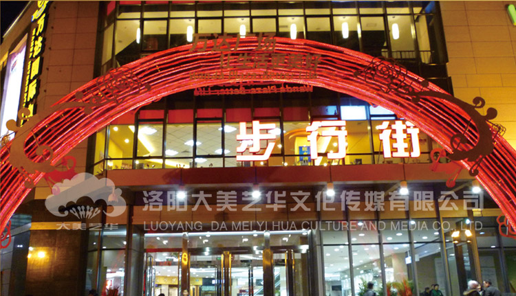 步行街商業美陳