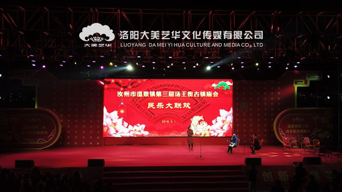 汝州溫泉鎮第三屆廟會民樂大聯歡